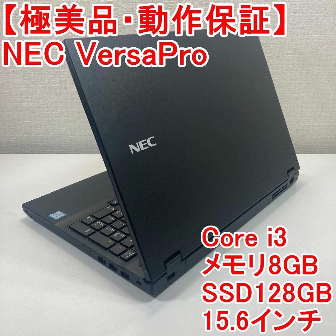 NEC VersaPro ノートパソコン Windows11 （L92）