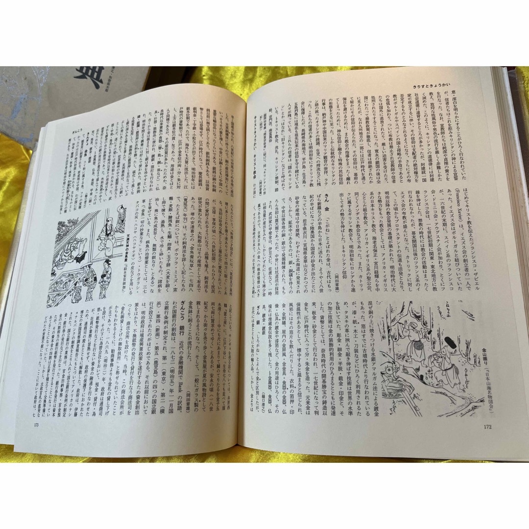 古書 ★ 大判本 日本風俗史事典 昭和54年刊 初版 定価15000円 エンタメ/ホビーの本(人文/社会)の商品写真