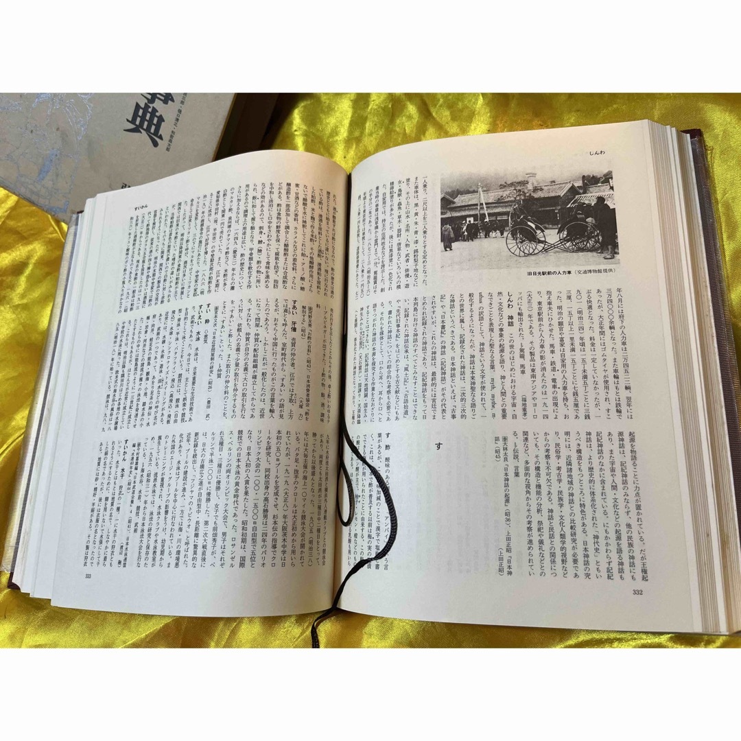 古書 ★ 大判本 日本風俗史事典 昭和54年刊 初版 定価15000円 エンタメ/ホビーの本(人文/社会)の商品写真