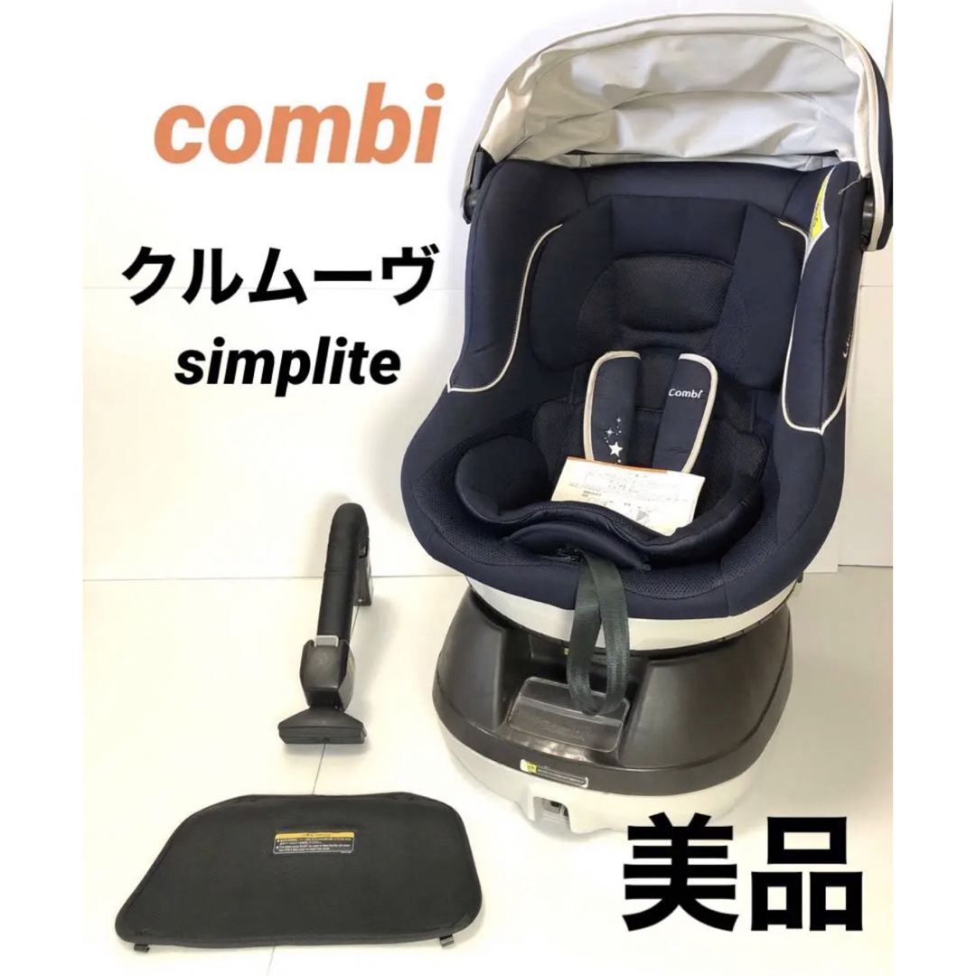 12434円 製品保証あり 【☆美品☆】コンビ☆チャイルドシート