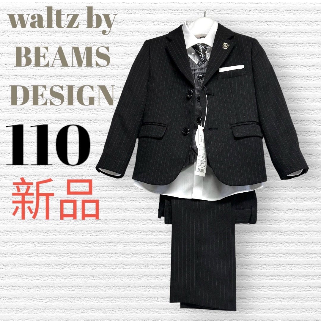 オリジナル waltz by BEAMS DESIGNスーツ5点セット 150 フォーマル オリジナル waltz by BEAMS DESIGNスーツ5点セット 150 フォーマル