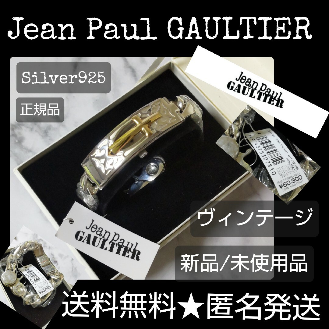 出産祝い  【廃番】Jean Paul GAULTIER★シルバー925腕時計  00s 腕時計(アナログ)