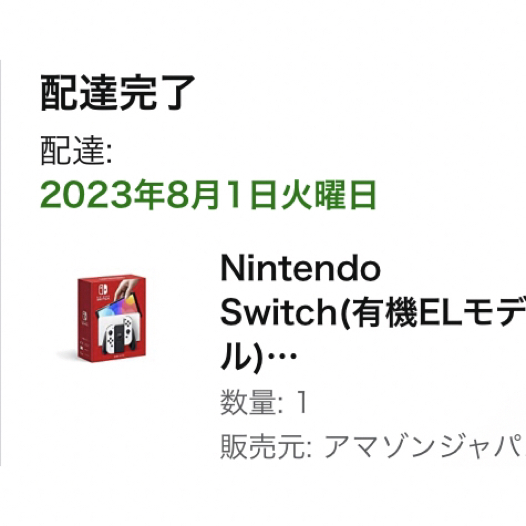 新品未開封店舗印なし(Switch有機EL&Switchライト)