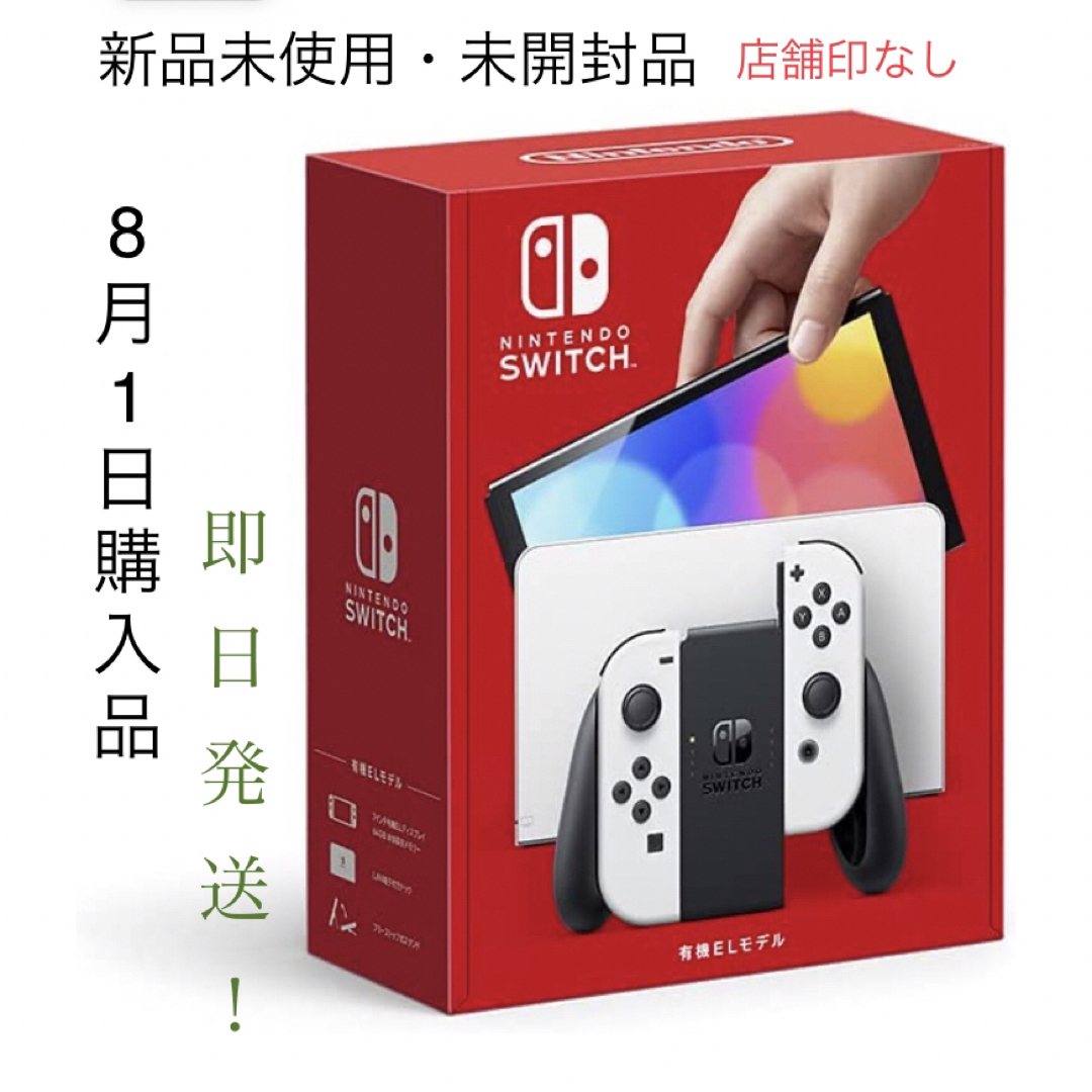 新品未開封 Nintendo Switch 任天堂スイッチ本体　店舗印無し