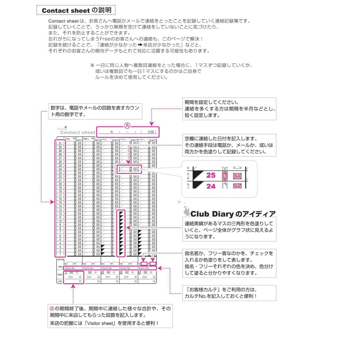 【クラブダイアリー】コンタクトシート 連絡確認 営業職/キャバ嬢/ホステス インテリア/住まい/日用品の文房具(カレンダー/スケジュール)の商品写真