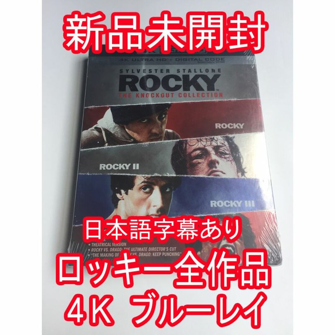 新品未開封 ロッキー 全作品 4K ULTRA HD ブルーレイ