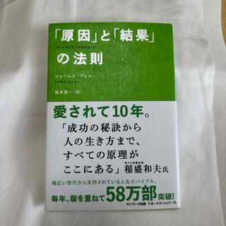 「原因」と「結果」の法則(その他)