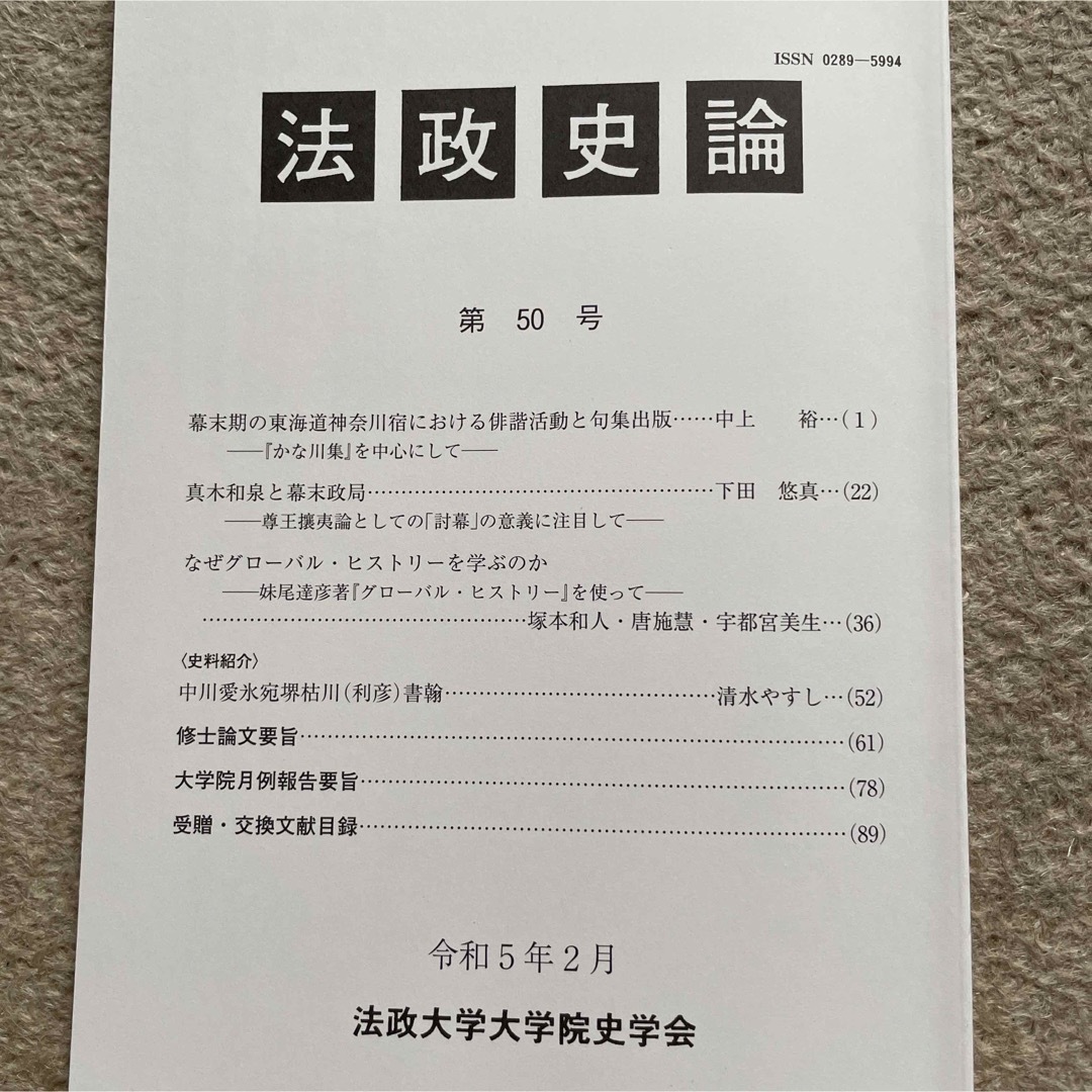 法政史論第50号