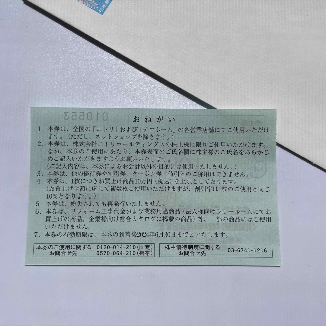 ニトリ(ニトリ)のニトリ株主優待券❎１枚 チケットの優待券/割引券(ショッピング)の商品写真