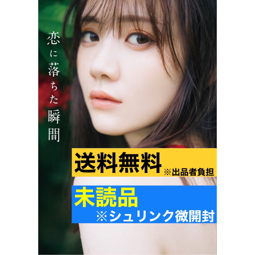 乃木坂46 田村真佑1st写真集「恋に落ちた瞬間」の通販 by GHI's 乃木坂46 田村真佑1st写真集「恋に落ちた瞬間」の通販 by GHI's