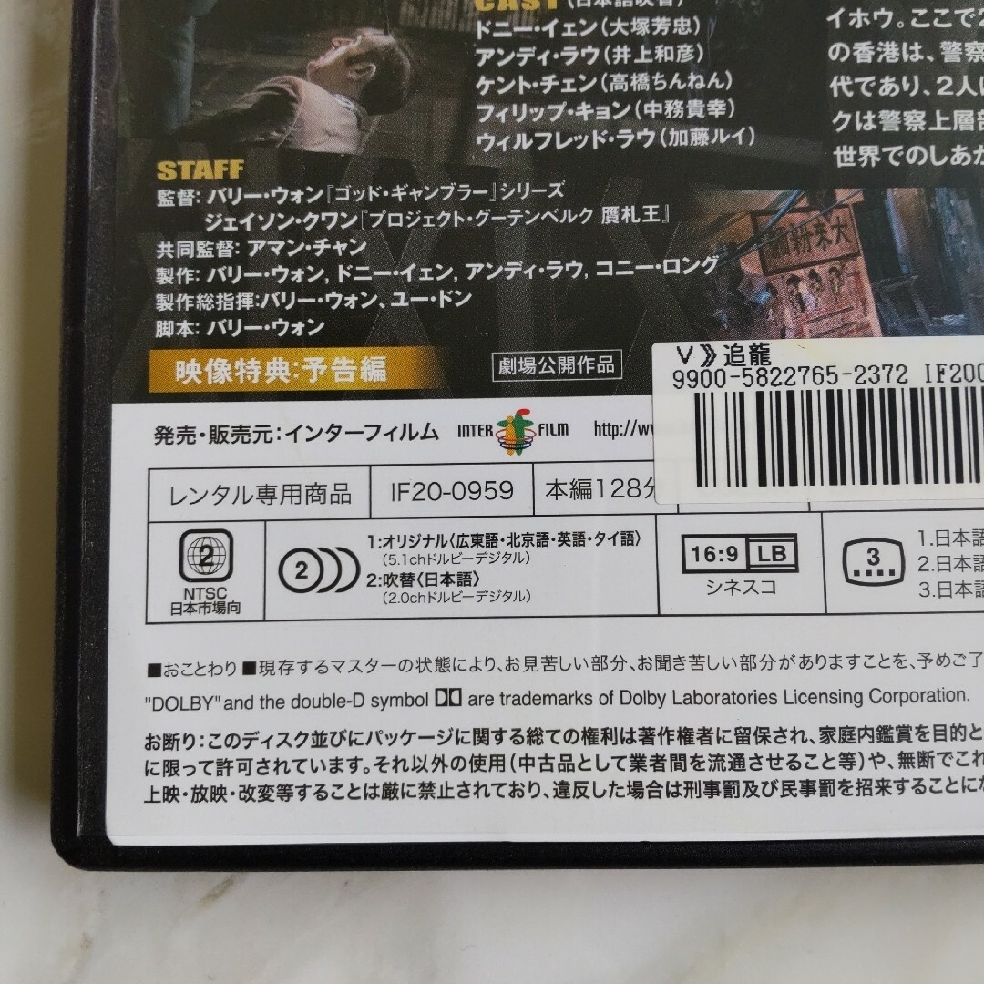 アジア映画★DVD『追龍』ドニー・イェン アンディ・ラウ ケント・チェン エンタメ/ホビーのDVD/ブルーレイ(韓国/アジア映画)の商品写真