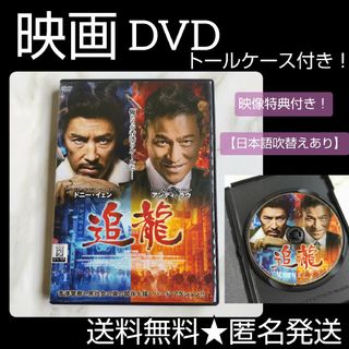 アジア映画☆DVD『追龍』ドニー・イェン アンディ・ラウ ケント