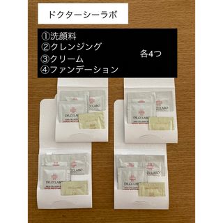 ドクターシーラボ(Dr.Ci Labo)の【ドクターシーラボ】洗顔料・クレンジング・クリーム・ファンデーション(洗顔料)