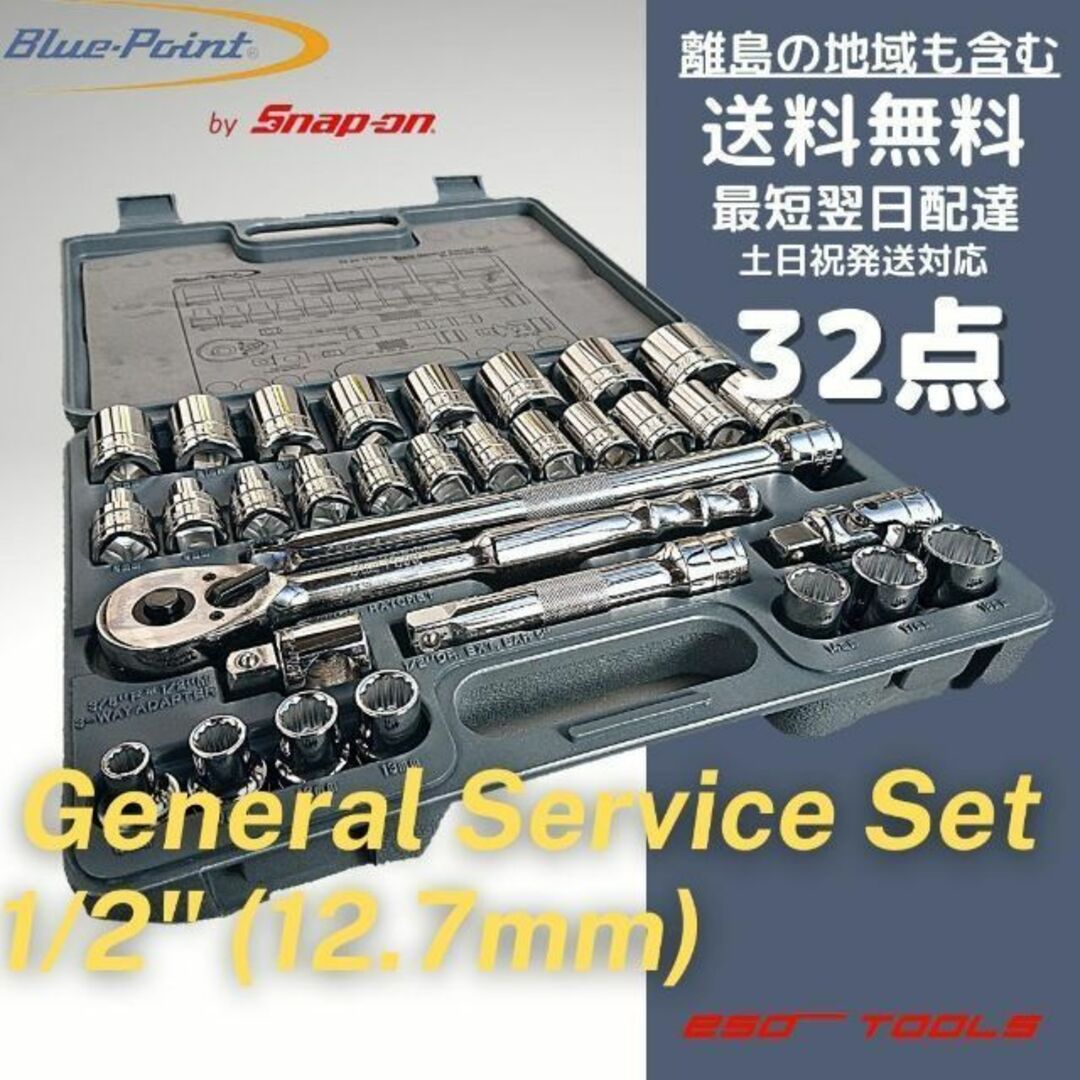 Blue-Point 1/2 ラチェットレンチ ソケットセット 整備 修理 工具