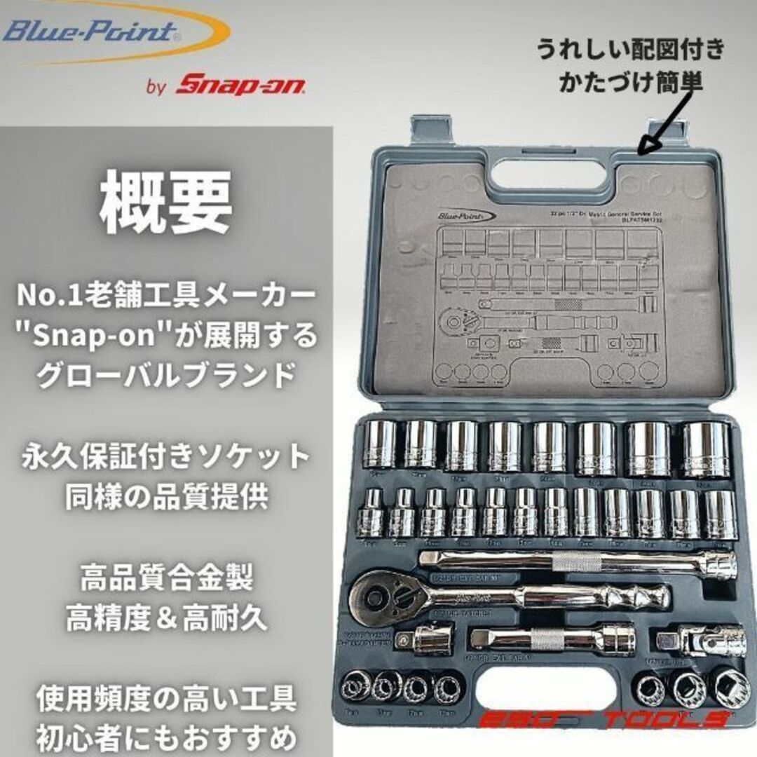 Blue-Point 1/2 ラチェットレンチ ソケットセット 整備 修理 工具の ...