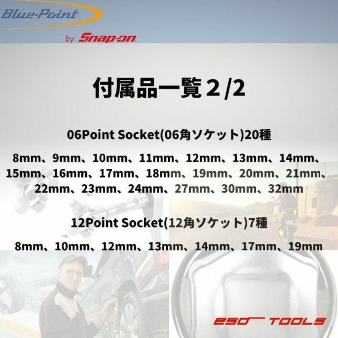 Blue-Point 1/2 ラチェットレンチ ソケットセット 整備 修理 工具 www ...