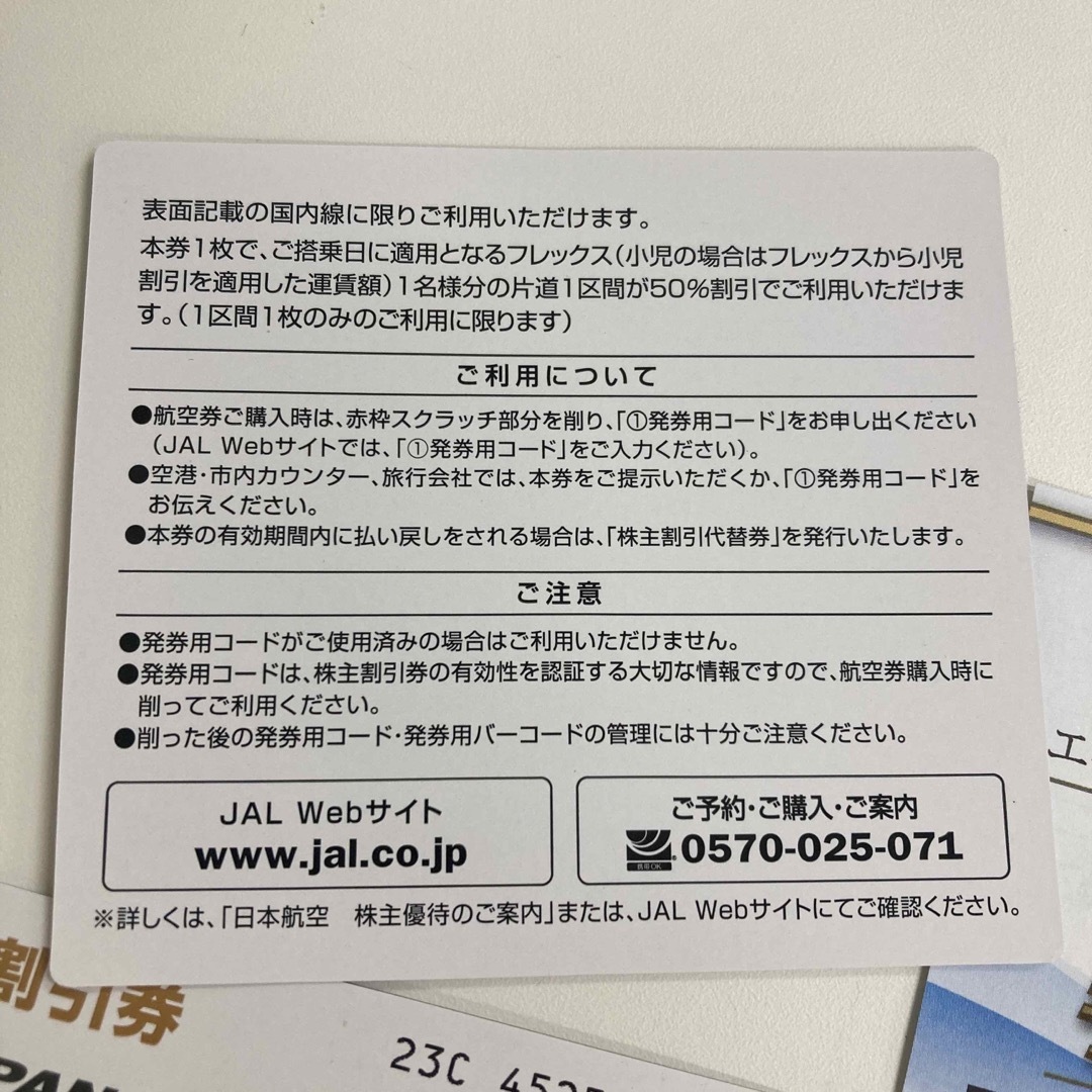 JAL株主割引券+HIS株主優待券+ラグナシア入園割引券 の通販 by yuyu's