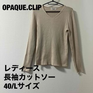 オペークドットクリップ(OPAQUE.CLIP)のOpaque.clip レディース カットソー 長袖 40/Lサイズ(カットソー(長袖/七分))