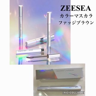 ズーシー(ZEESEA)のダイヤモンドカラーマスカラ〈ZEESEA 〉(マスカラ)