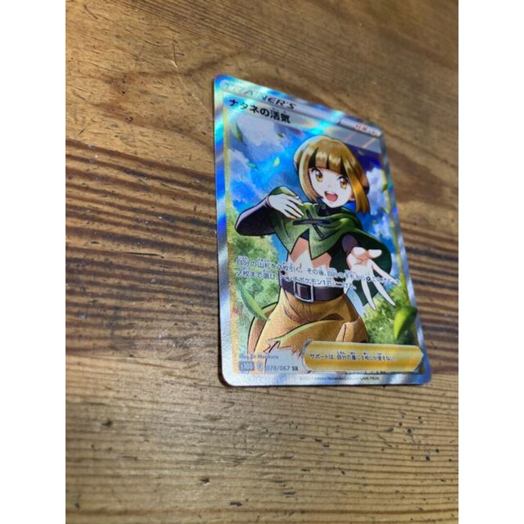 1時間限定SALE】ナタネの活気 SR 078/067 1時間限定SALE】ナタネの活気 SR 078/067
