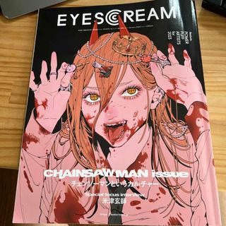 アイスクリーム(EYESCREAM)のEYESCREAM (アイスクリーム) 2023年 01月号(その他)