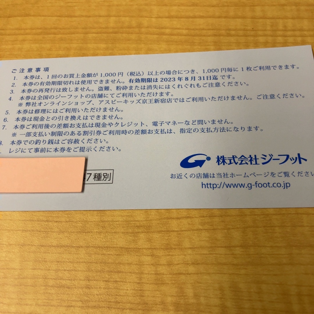 1万円分【迅速・匿名・追跡配送】　ジーフット　株主優待　アスビー　イオン 1