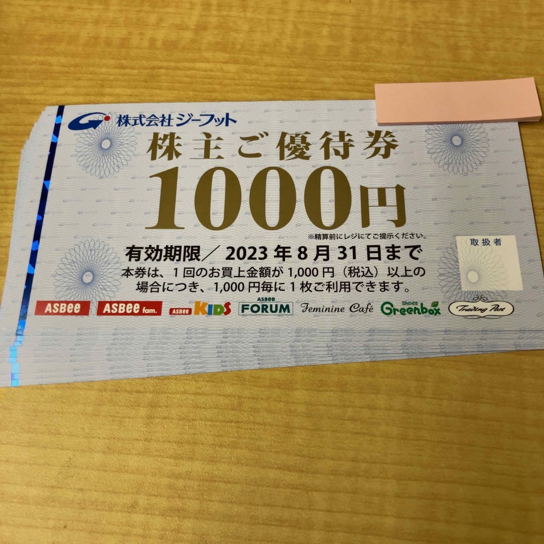 1万円分【迅速・匿名・追跡配送】　ジーフット　株主優待　アスビー　イオン