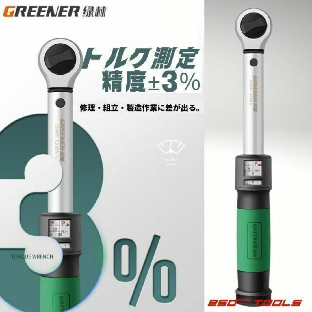 Greener 3/8 プレセット形 トルクレンチ 4-20Nm 修理 整備工具