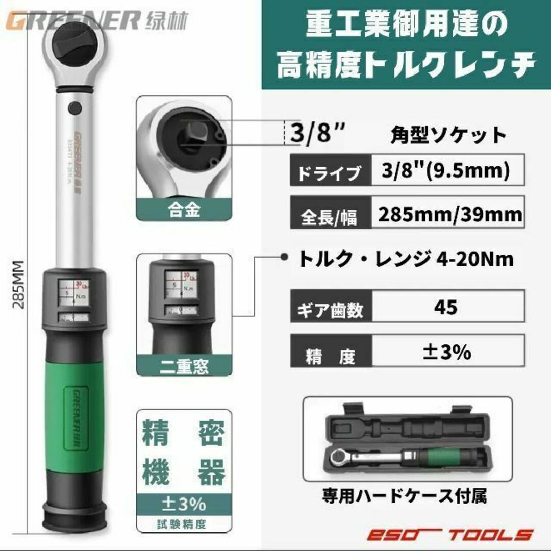 Greener 3/8 プレセット形 トルクレンチ 4-20Nm 修理 整備工具 2