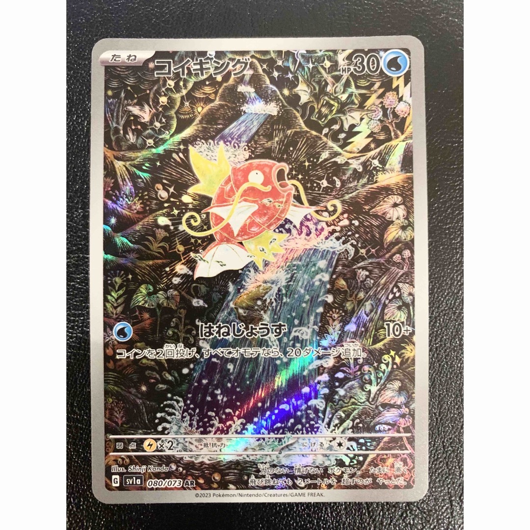 コイキングar トレーディングカード コイキングar トレーディングカード