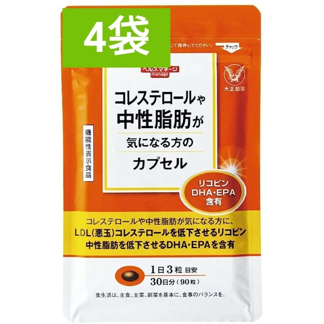 コレステロールや中性脂肪が気になる方のカプセル 4袋