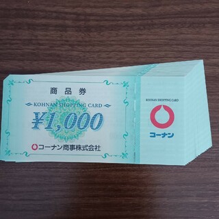 コーナン 株主優待券 20000円分 (1000円×20枚)(ショッピング)