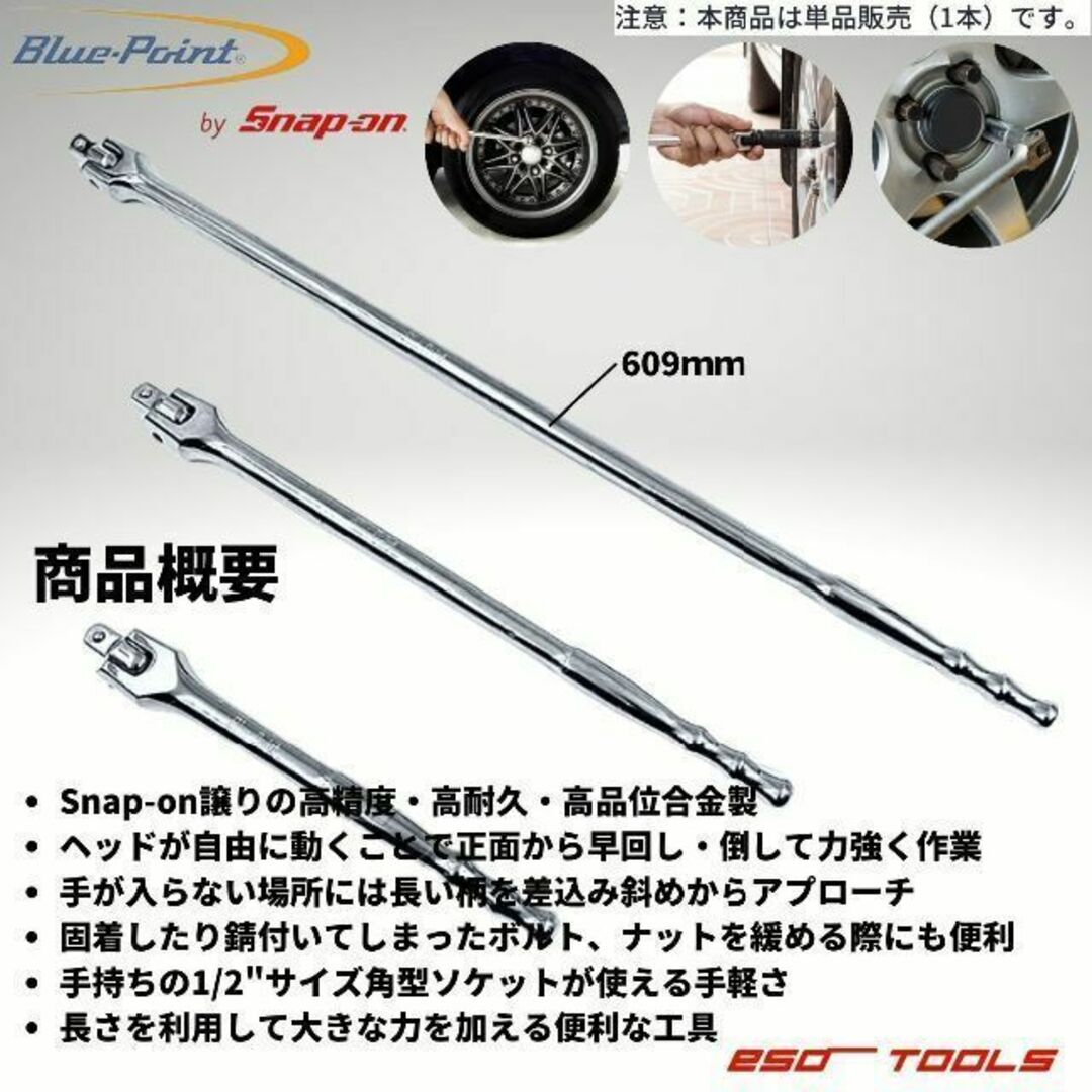 Blue-Point 1/2 ブレーカーバー 整備 修理 メンテナンス 工具