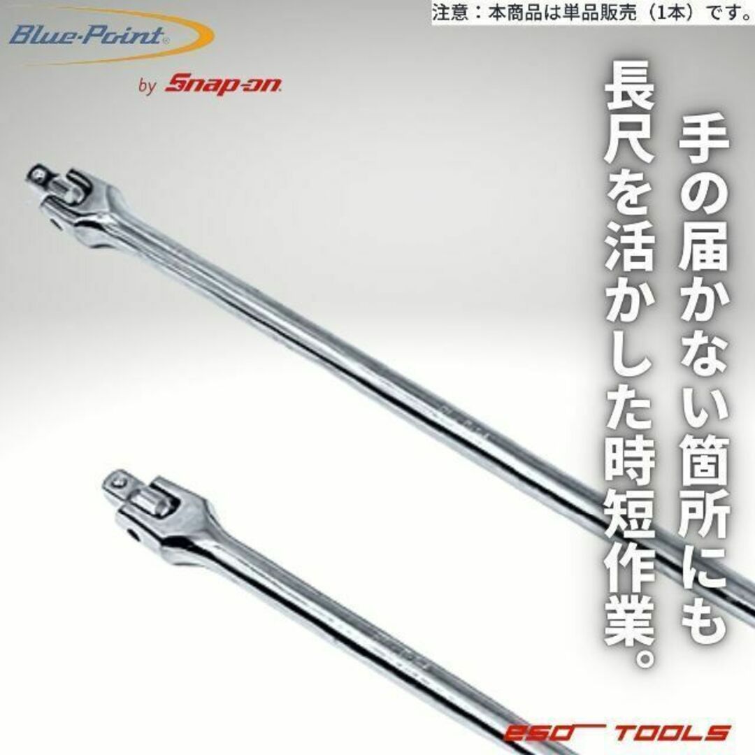Blue-Point 1/2 ブレーカーバー 整備 修理 メンテナンス 工具