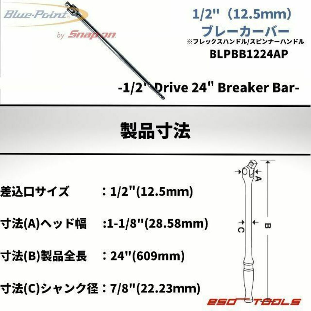 Blue-Point 1/2 ブレーカーバー 整備 修理 メンテナンス 工具