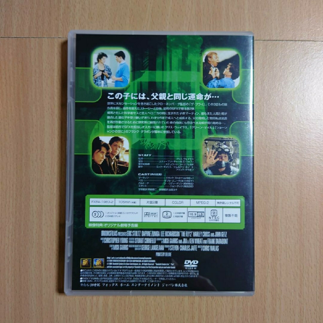 【DVD/映画】「ザ・フライ  コレクターズBOX」 8