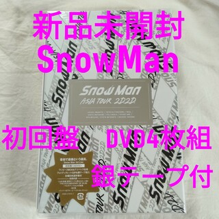 Snow Man - 新品 SnowMan ASIA TOUR 2D.2D. 初回盤 DVD4枚組の通販 by