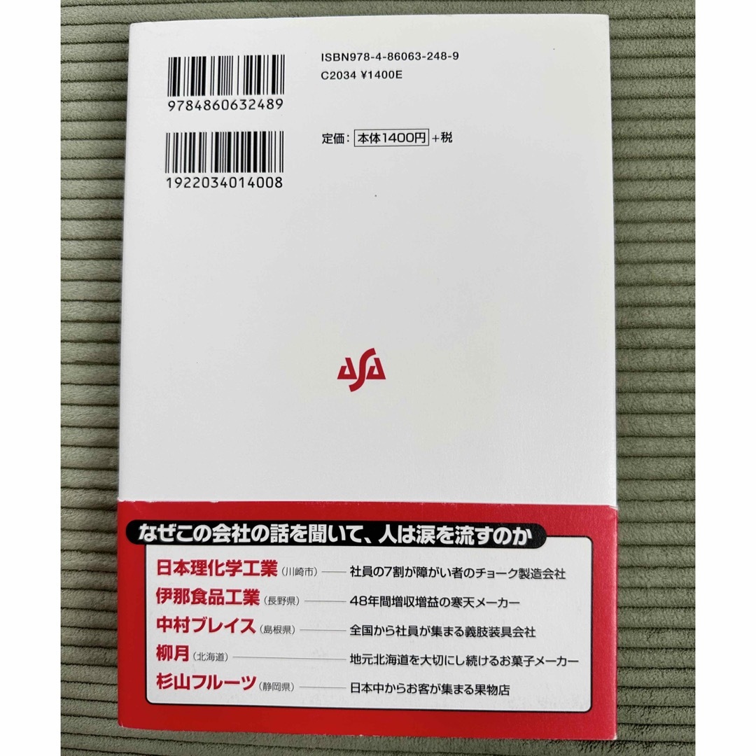 日本でいちばん大切にしたい会社 エンタメ/ホビーの本(その他)の商品写真