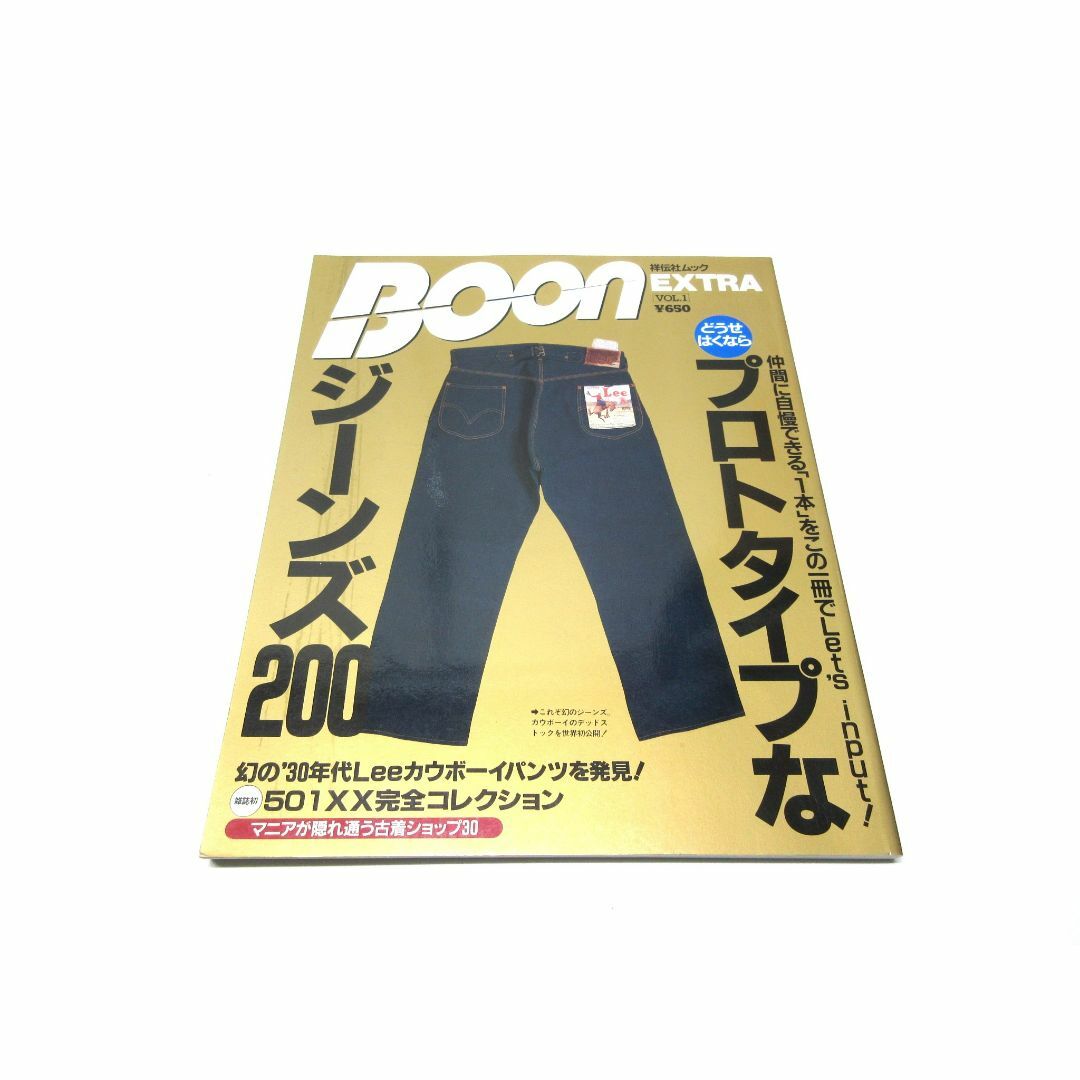 BOON/別冊/プロトタイプなジーンズ200/501XX/古着/ヴィンテージの通販 ...