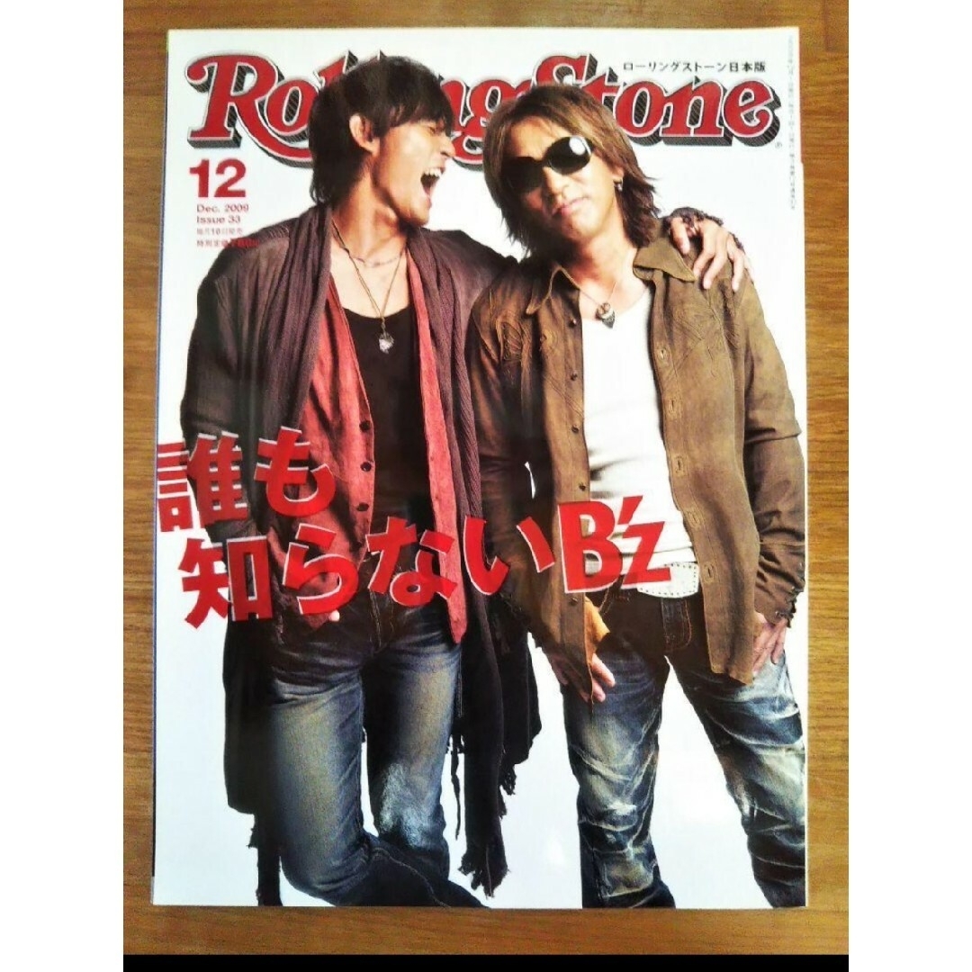 B'z(ビーズ)の◆B'z 表紙&掲載◆雑誌 ローリングストーン 日本版◆2009年12月号 エンタメ/ホビーの雑誌(音楽/芸能)の商品写真