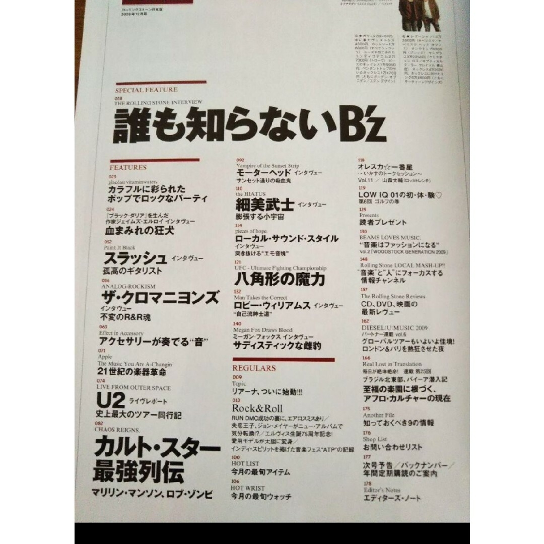 B'z(ビーズ)の◆B'z 表紙&掲載◆雑誌 ローリングストーン 日本版◆2009年12月号 エンタメ/ホビーの雑誌(音楽/芸能)の商品写真