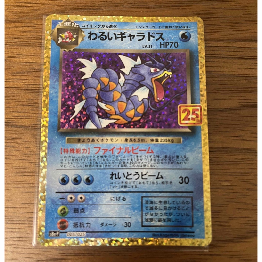 ポケモン - わるいギャラドス25thプロモカード ポケカの通販 by くやん