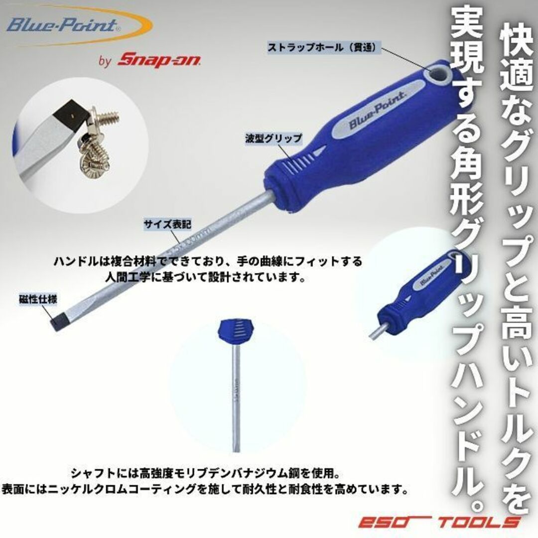 Blue-Point ハイグリップ プラス マイナス スクリュードライバー 工具