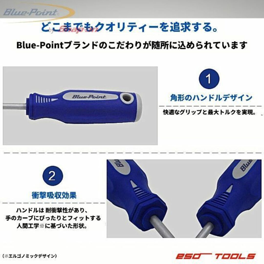 Blue-Point ハイグリップ プラス マイナス スクリュードライバー 工具