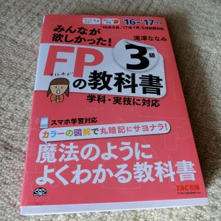 FP3級の教科書(ビジネス/経済)