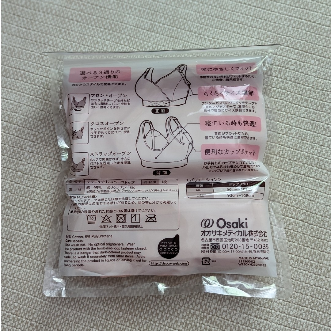 Osaki Medical(オオサキメディカル)のdacco 授乳ブラ キッズ/ベビー/マタニティのマタニティ(マタニティ下着)の商品写真