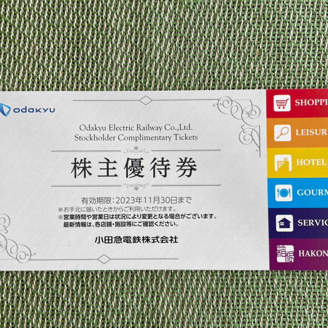 小田急株主優待乗車券8枚&株主優待券1冊　2023年11月末日まで　匿名配送 チケットの乗車券/交通券(鉄道乗車券)の商品写真