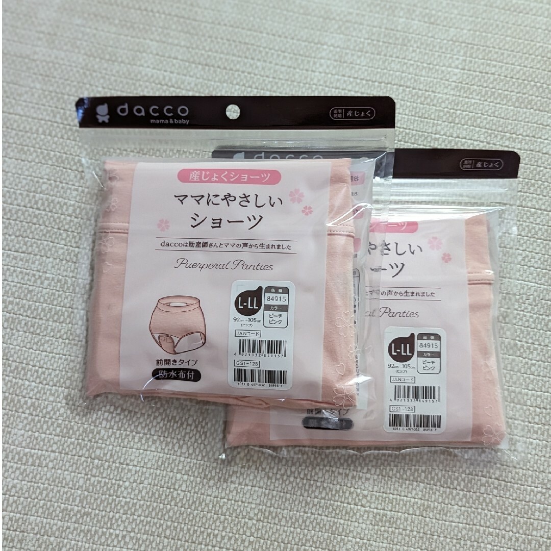 Osaki Medical(オオサキメディカル)のdacco 産褥ショーツ　2枚セット キッズ/ベビー/マタニティのマタニティ(マタニティ下着)の商品写真