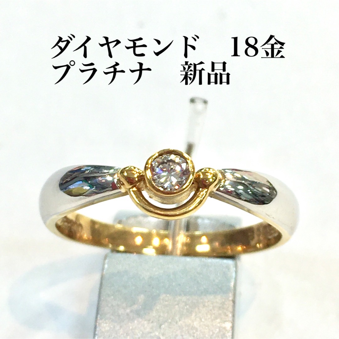 18金 ダイヤモンド プラチナリング 11号 新品 宝石店ストック-