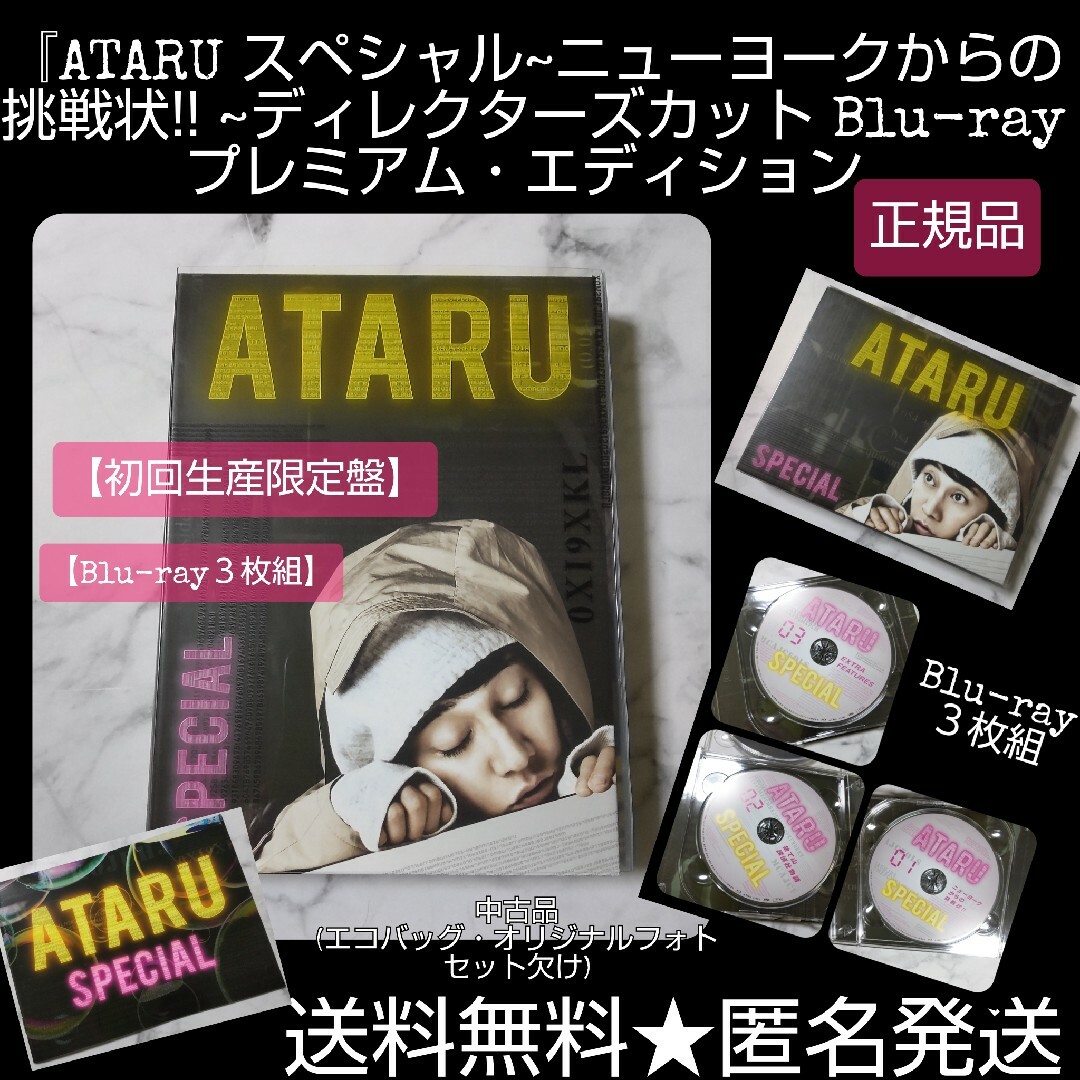 ATARU〈7枚組〉☆新品・未開封☆